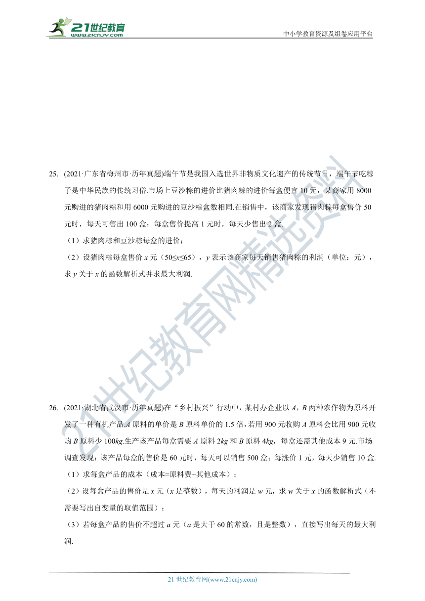 2021中考数学真题分类汇编 ：分式方程（含解析）