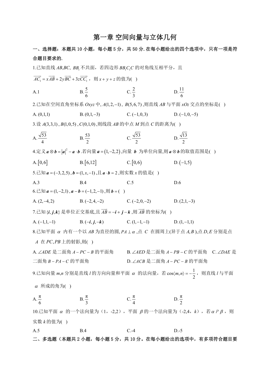 数学人教B版（2019）选择性必修第一册第一章 空间向量与立体几何 测试题（Word版含解析）