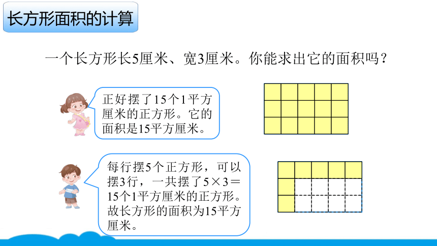 小数人教版 -三下-10-长方形、正方形面积的计算 课件（7张PPT）