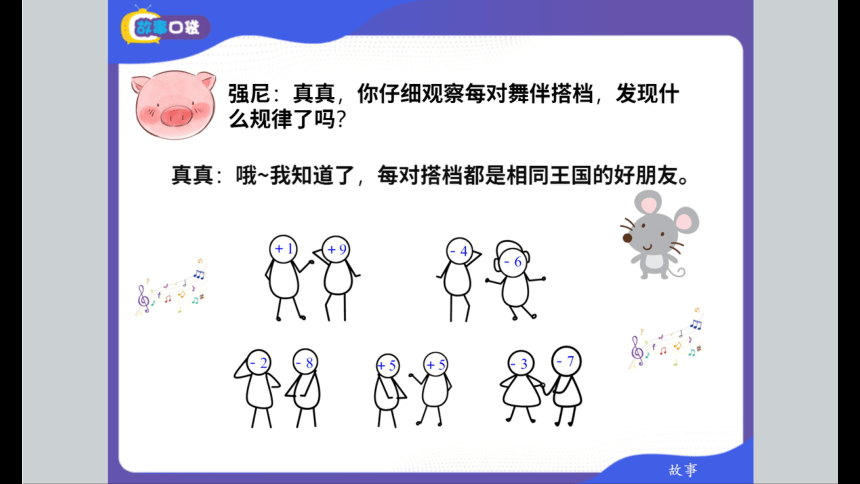 北师大版小学一年级数学基础班春季班课件 10好朋友，手拉手（95张PPT）