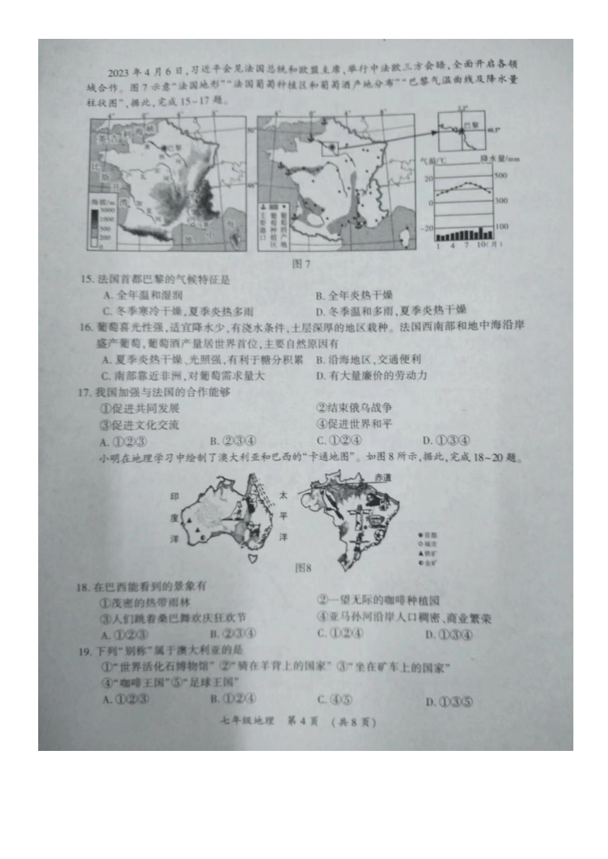 河南省开封市2022-2023学年七年级下学期期末地理试卷（图片版无答案）