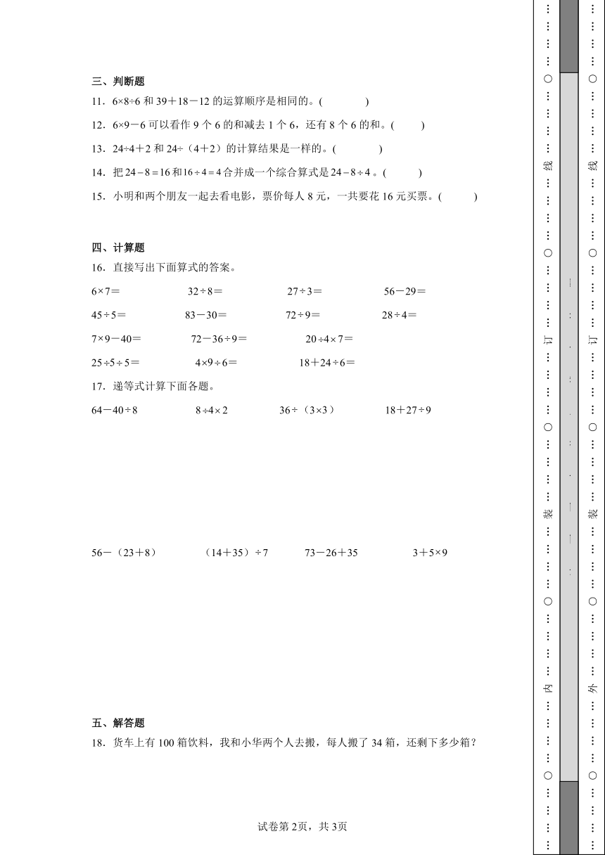 5 混合运算 单元练习卷 人教版数学 二年级下册（含解析）