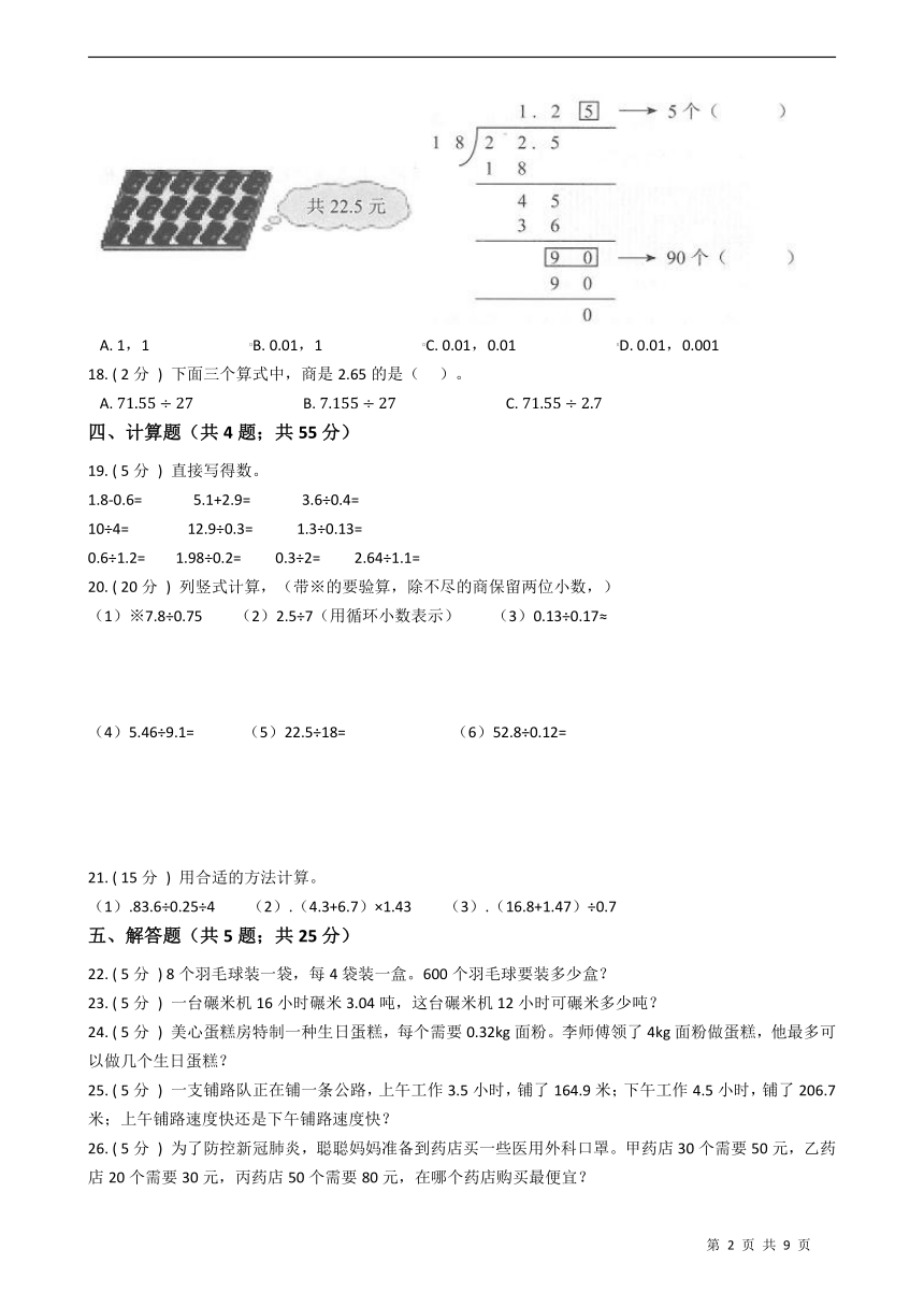 人教版数学五年级上册第三单元测试卷（二）（含答案解析）