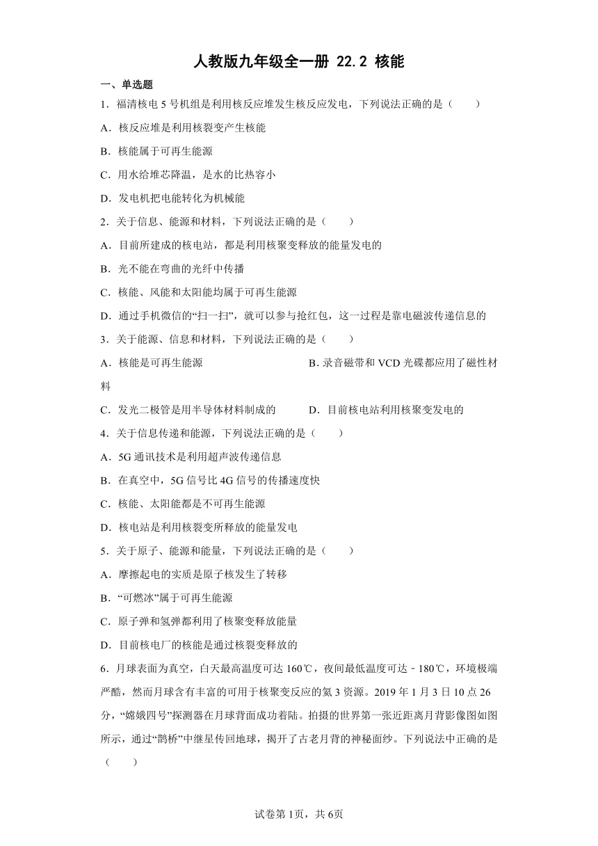 人教版九年级全一册22.2核能 同步练习（含解析）