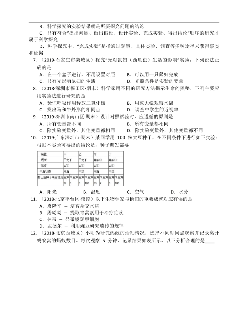 北师大版七年级生物上册第2章探索生命单元练习（word版含解析）