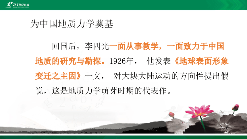 6.3中国地质力学奠基人 课件（共37张PPT）