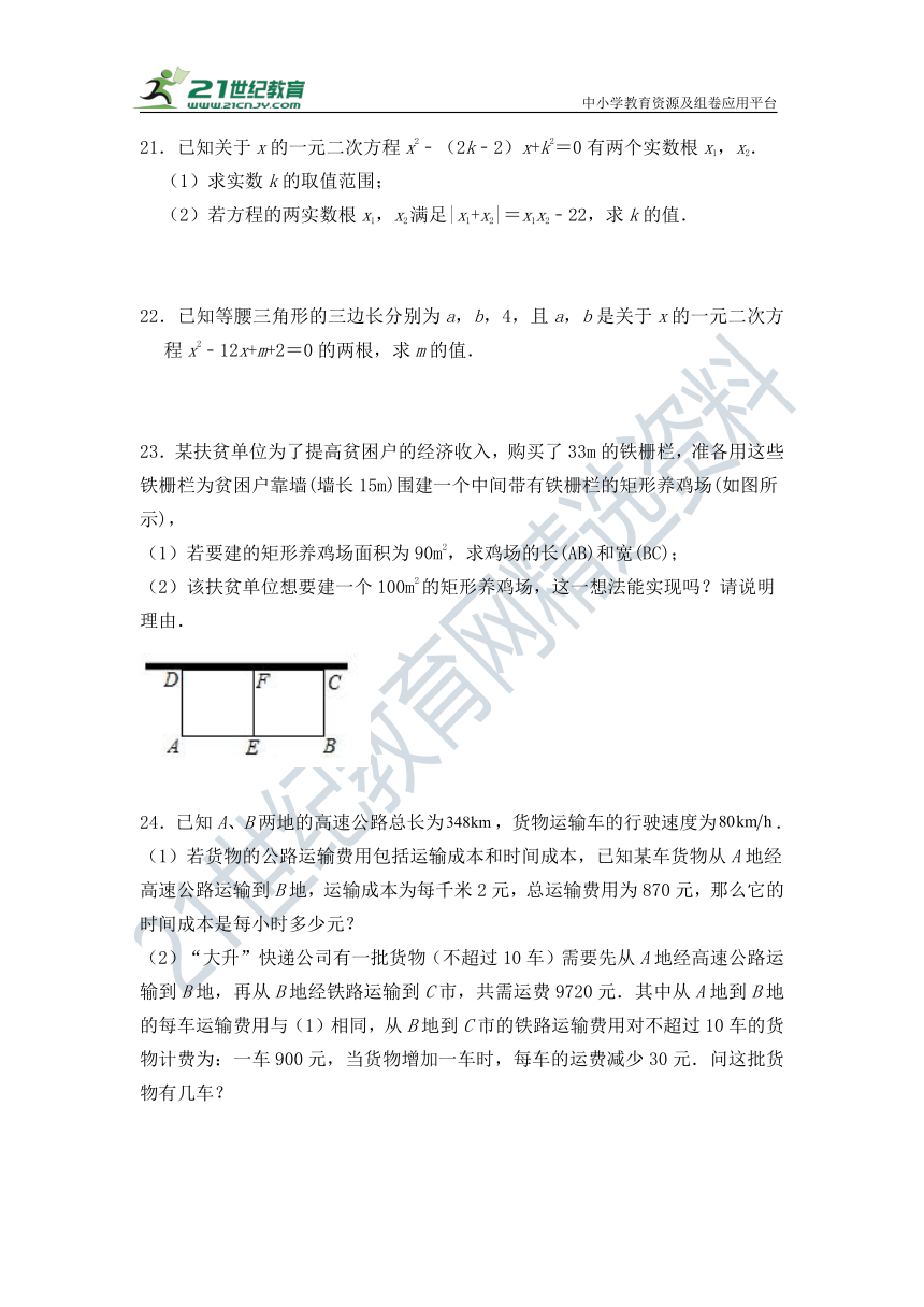 第二十一章 一元二次方程 单元检测试题（含答案）