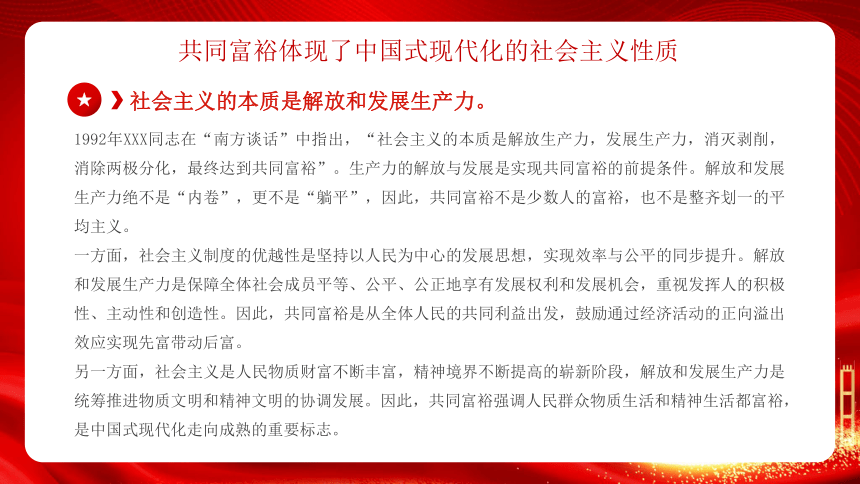 2022中国梦主题----深刻把握共同富裕的本质要求和重要特征 课件(共19张PPT)