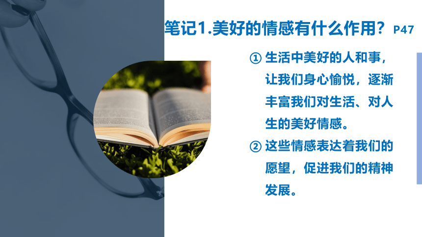 5.2 在品味情感中成长 课件共26张PPT)-2023-2024学年统编版道德与法治七年级下册