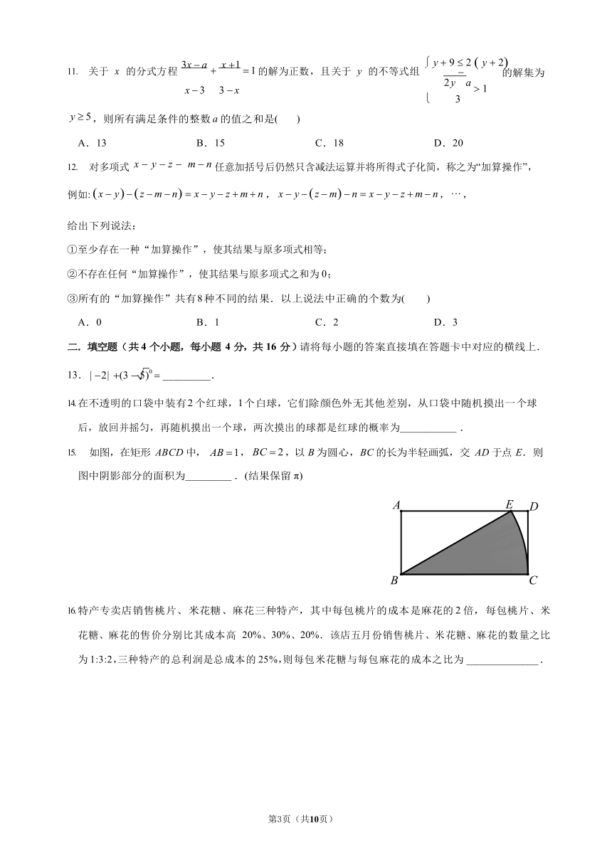 2022年重庆市中考数学真题(B卷)（word，无答案）