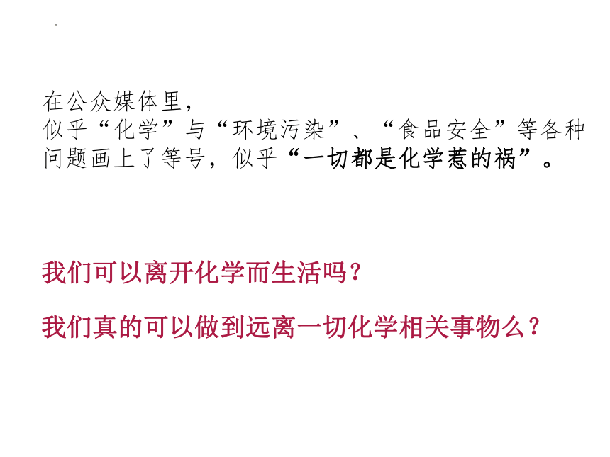 绪言化学使世界变得更加绚丽多彩课件-2022-2023学年九年级化学人教版上册(共25张PPT)