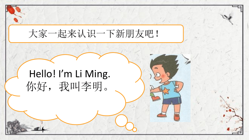 Unit 1 Greetings Lesson 1  Hello课件（30张PPT)