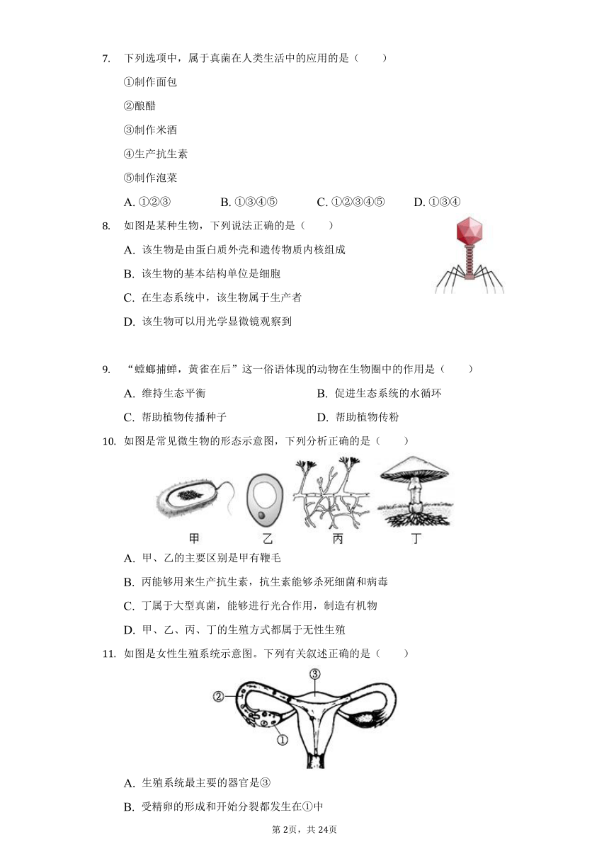 2021-2022学年广东省珠海市香洲区八年级（上）期末生物试卷（word版含解析）