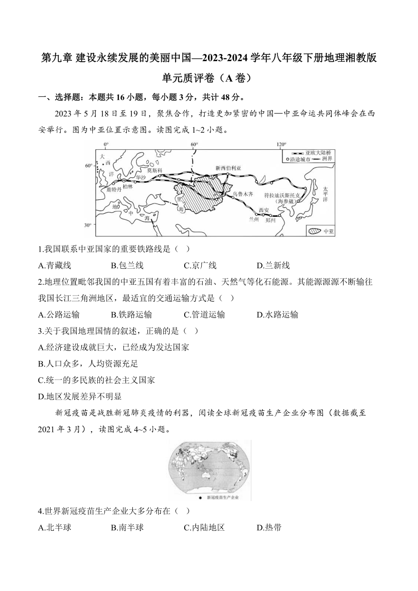 第九章 建设永续发展的美丽中国  单元质评卷A卷（含解析）八年级下册地理湘教版