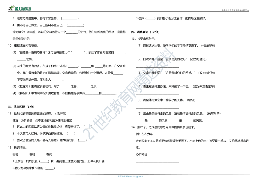 2021年统编版小学语文五年级上册第一次月考（1、2单元）学习评价卷（含答案）