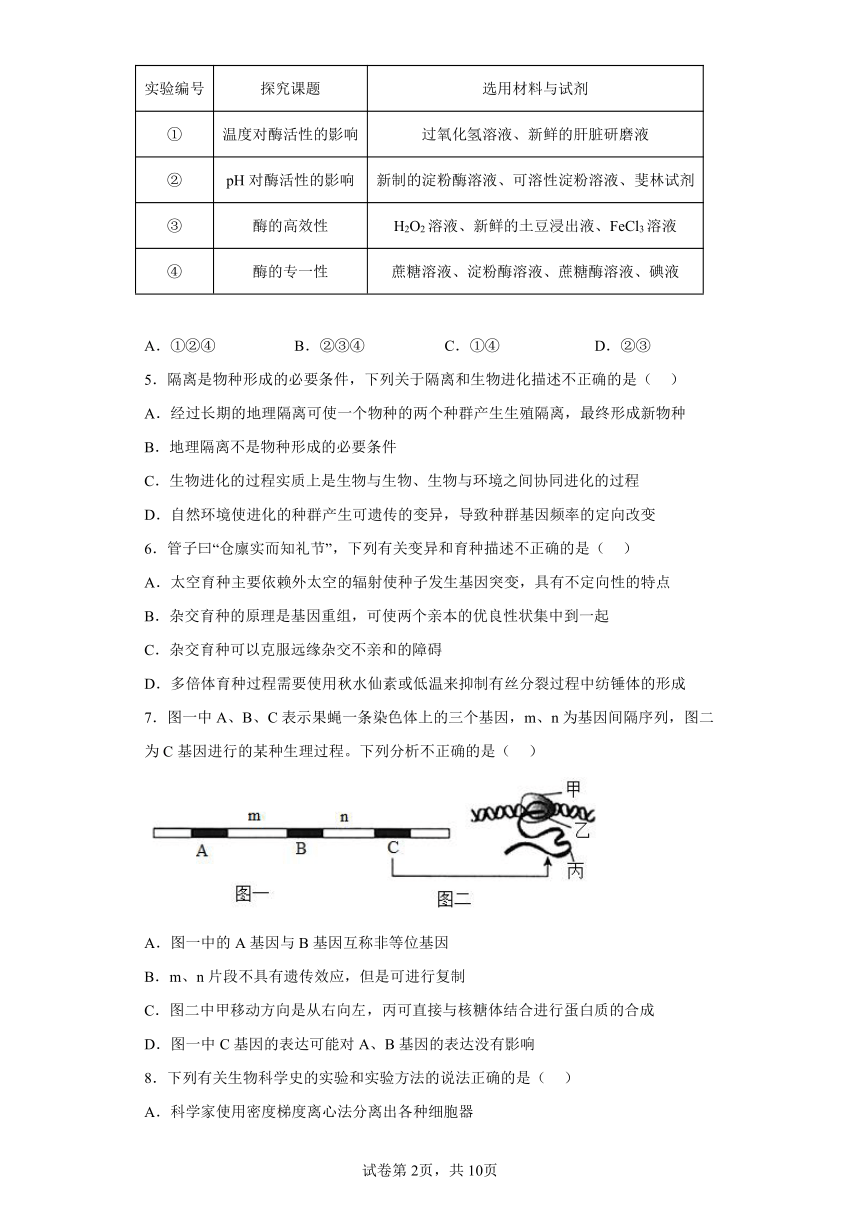 2023届高三新高考生物考前冲刺卷【河北卷】（Word版含解析）