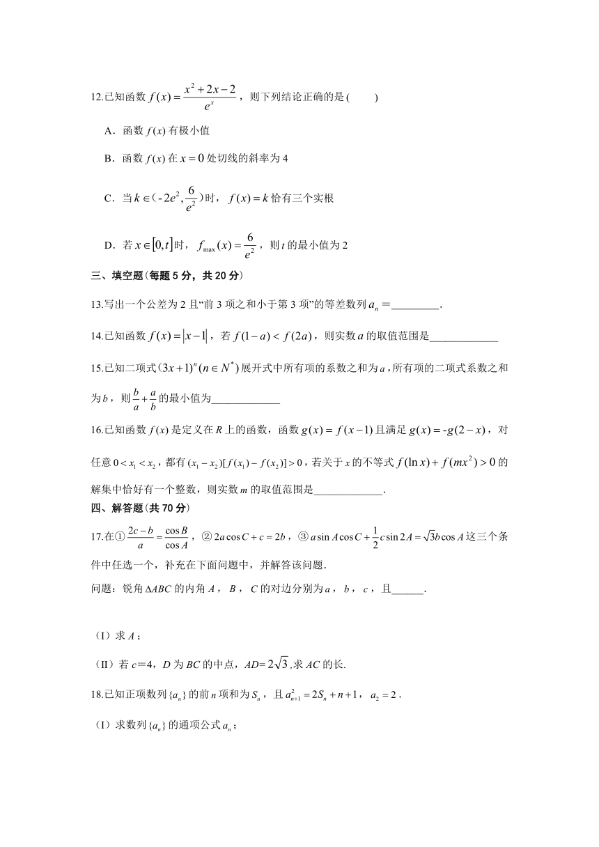 河北省秦皇岛市重点高中2020-2021学年高二下学期7月月考数学试题 Word版含答案