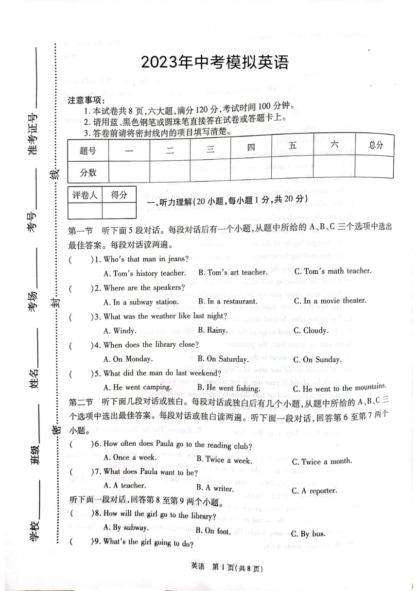 2023年河南省南阳市卧龙区第二十一学校九年级三模英语试题（PDF版，含答案）