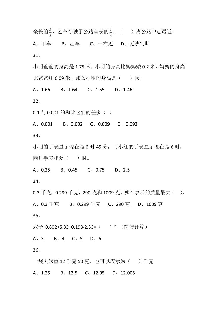 北师大4年级下册①1单元 小数的意义和加减法 单元测试