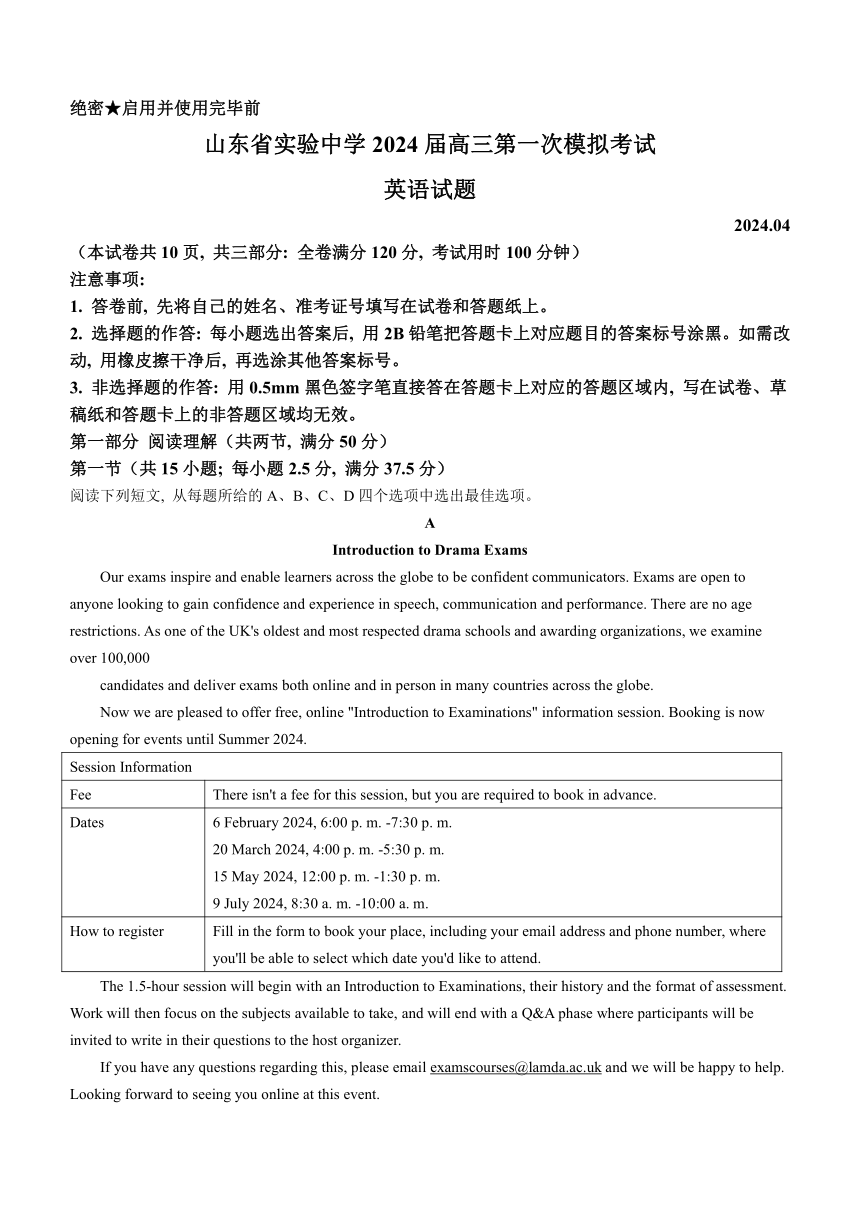 2024届山东省实验中学高三下学期一模英语试题(无答案)