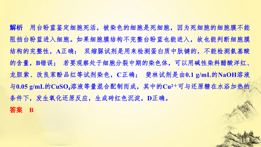 生物高考新趋势1 更加注重教材细节知识和核心概念的考查(共26张PPT)