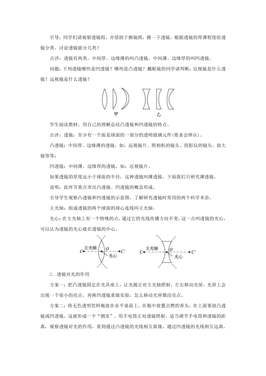3.5奇妙的透镜教案2022-2023学年粤沪版八年级物理上册