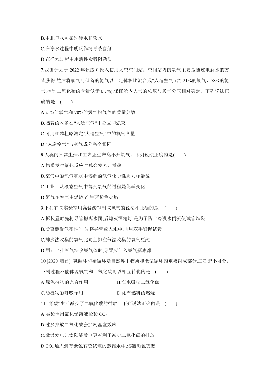 沪教版（全国）化学九年级上册课课练：第2章　身边的化学物质  自我综合评价（word版有答案）