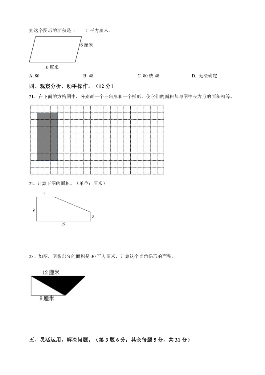 2022-2023学年苏教版五年级上学期数学期中学情调研试卷（含答案解析）