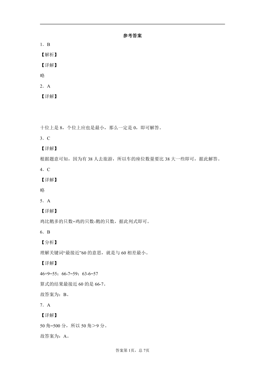 2019-2020学年北京版一年级下册期中考试数学试卷3（含答案）