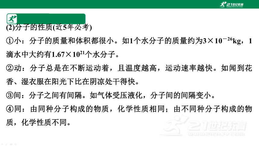 人教版九年级化学上册第三单元 构成物质的奥秘 （复习课件30页）