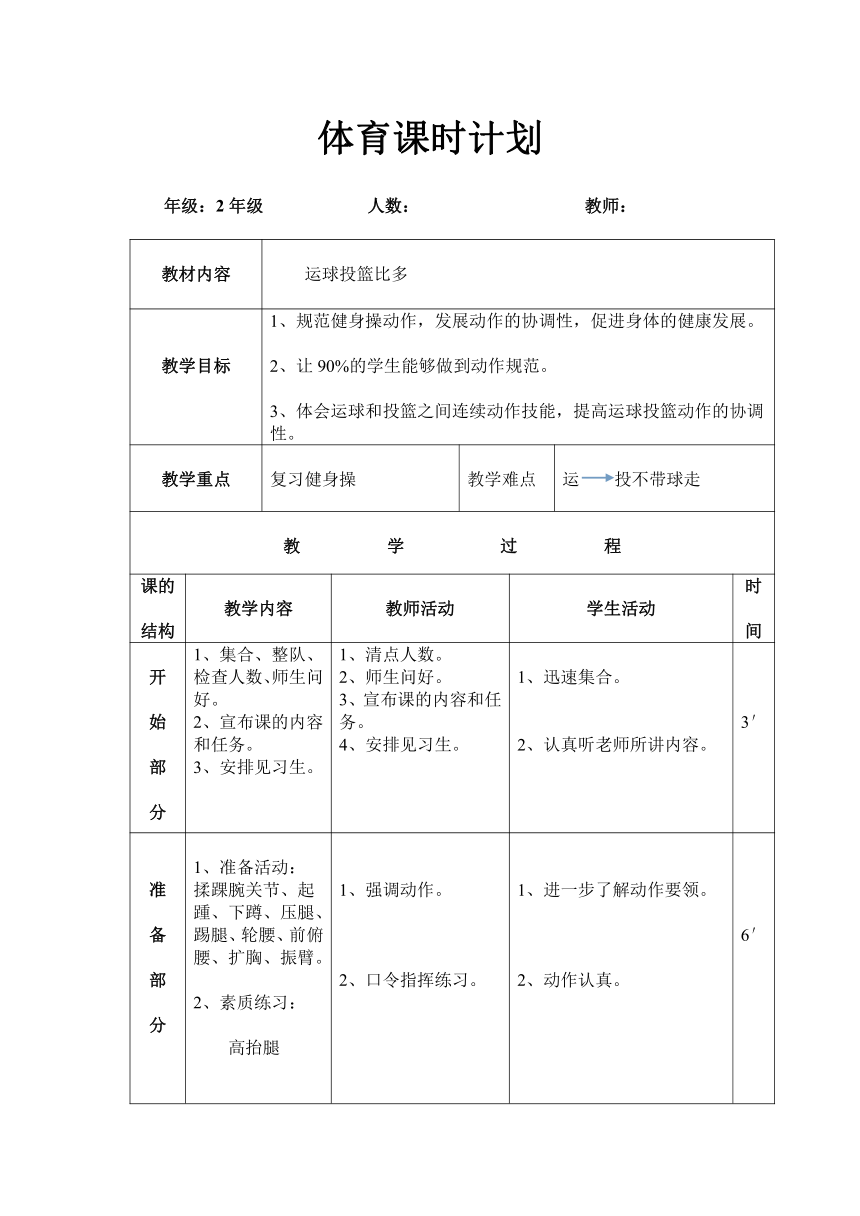 体育与健康人教1～2年级全一册投篮教案