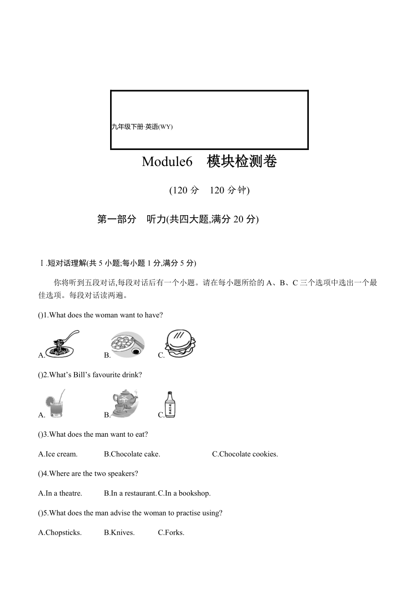 外研版九年级英语下册Module 6 Eating together 模块检测卷（含答案）