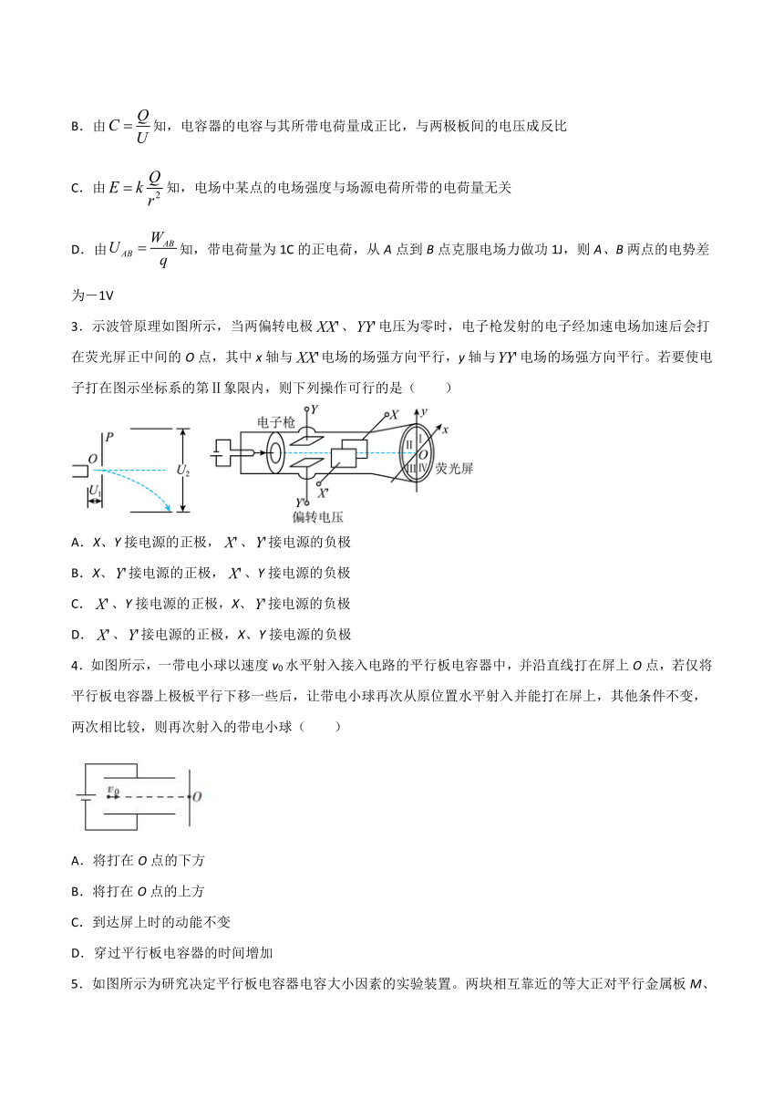 2.5 科学探究：电容器 学案（含答案）