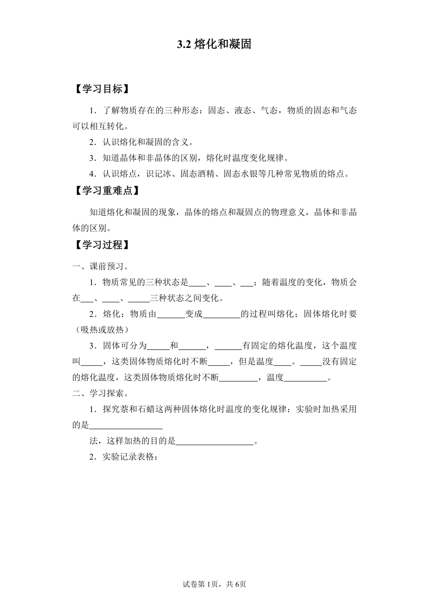 3.2熔化和凝固-导学案 2022-2023学年人教版八年级物理上册（有答案）