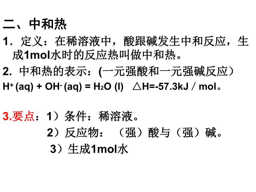 人教版高中化学选修4第一章1.2：燃烧热 能源(27张PPT)