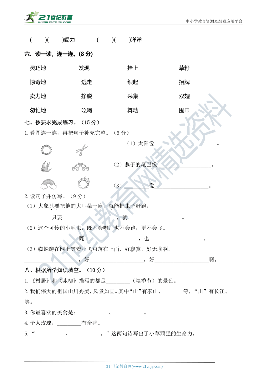 人教部编版二年级语文下册 名校期末冲刺培优卷（二）【期末真题汇编】（含答案）