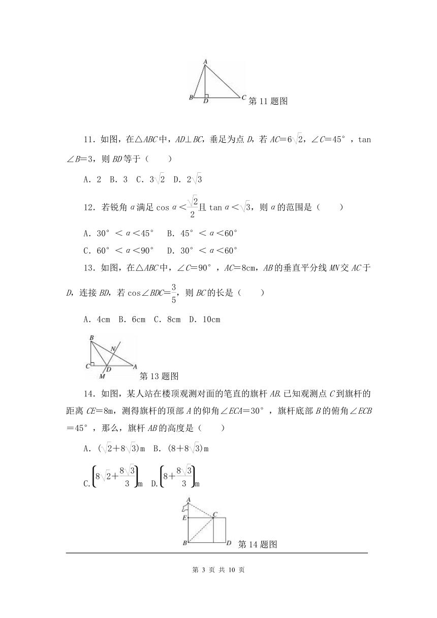 第1章 直角三角形的边角关系 单元测试卷（四）（含答案）