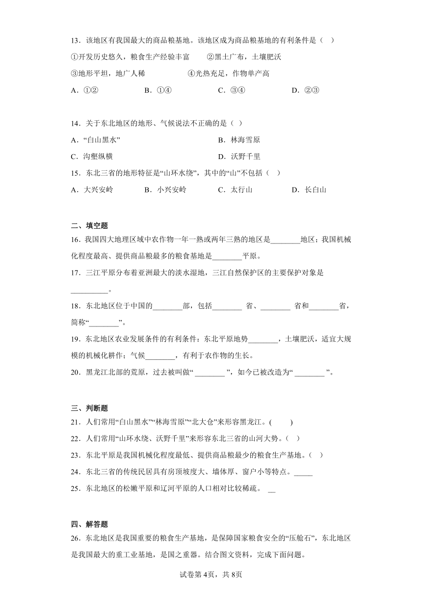 6.2“白山黑水”——东北三省练习（含答案）人教版地理八年级下册