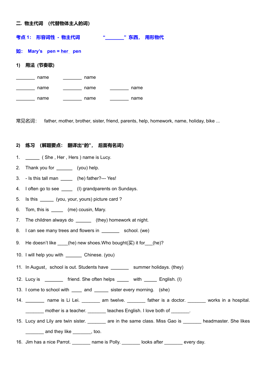 小学初中语法考点全掌握- 代词（含部分答案）