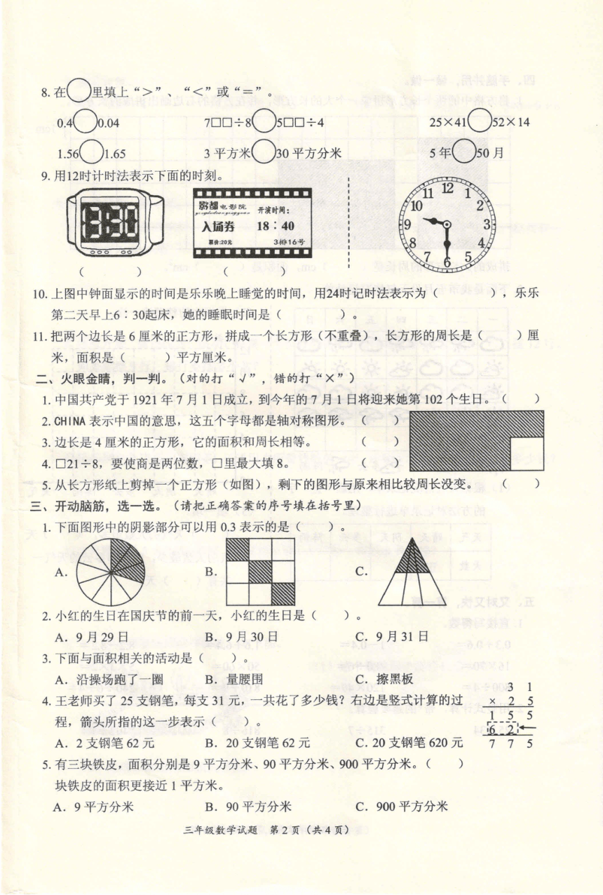 山东省滕州市2022－2023学年三年级下数学第二学期期末试卷（图片版 无答案）