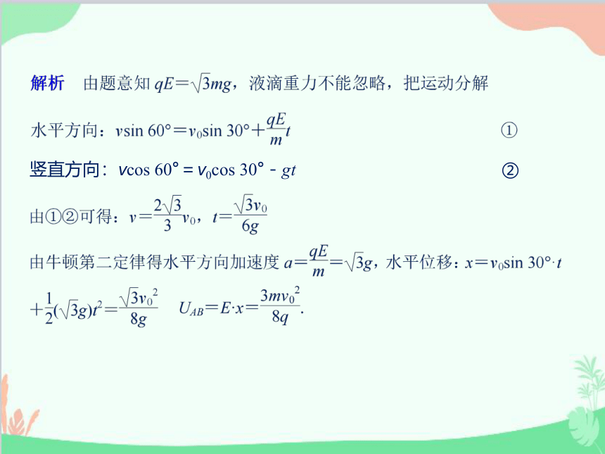 人教版（2019）必修第三册 第十章静电场中的能量单元综合课件(共39张PPT)