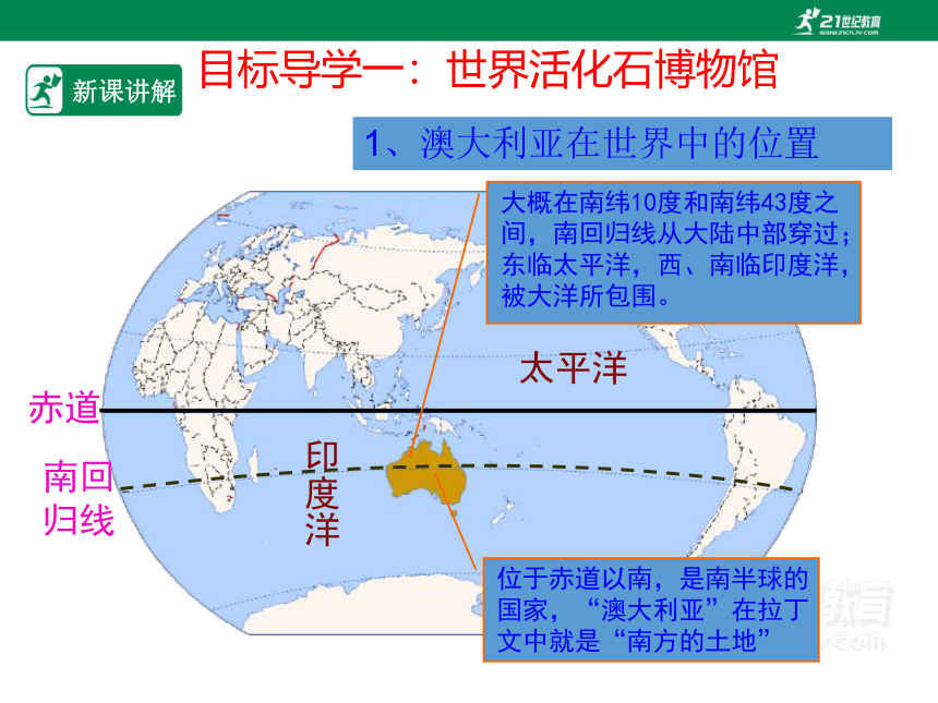 人教版七年级地理 下册 第八章 8.4 澳大利亚 课件（共47张PPT）