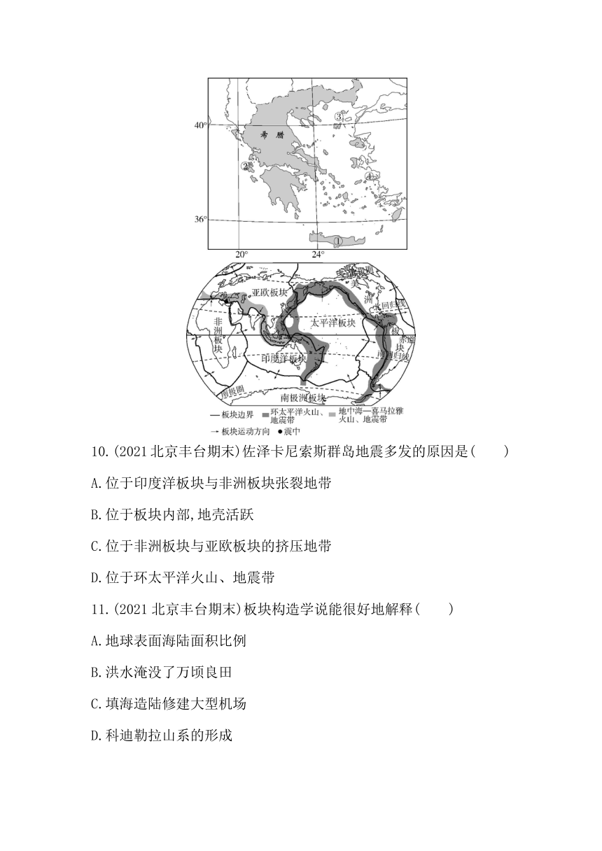 中图版（北京）地理八年级上册1.2海洋和陆地的变迁同步练习（含解析）