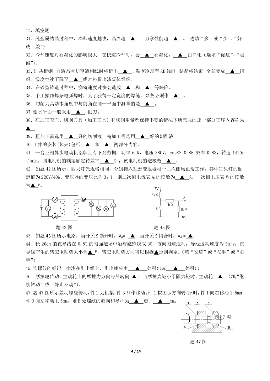 江苏省职业学校职教高考联盟2023届高三年级第一轮复习调研测试机械专业综合理论试卷（PDF版，含答案）