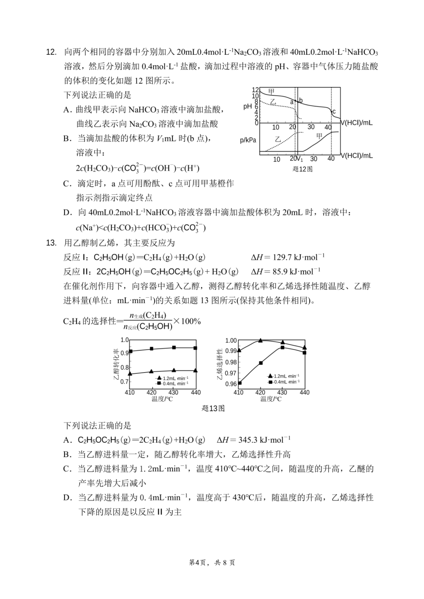 江苏省连云港高级中学2022-2023学年高三下学期5月模拟考试化学试题（无答案）