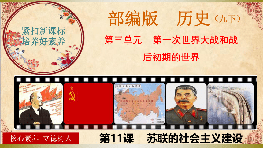 第11课 苏联的社会主义建设（课件）(共33张PPT+视频)