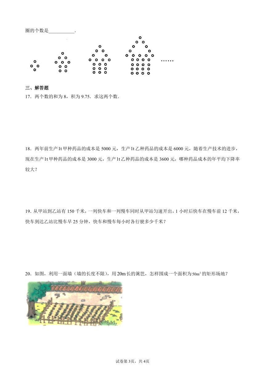 2021-2022学年苏科版九年级数学上册 1.4用一元二次方程解决问题-同步练习(word版含答案解析)