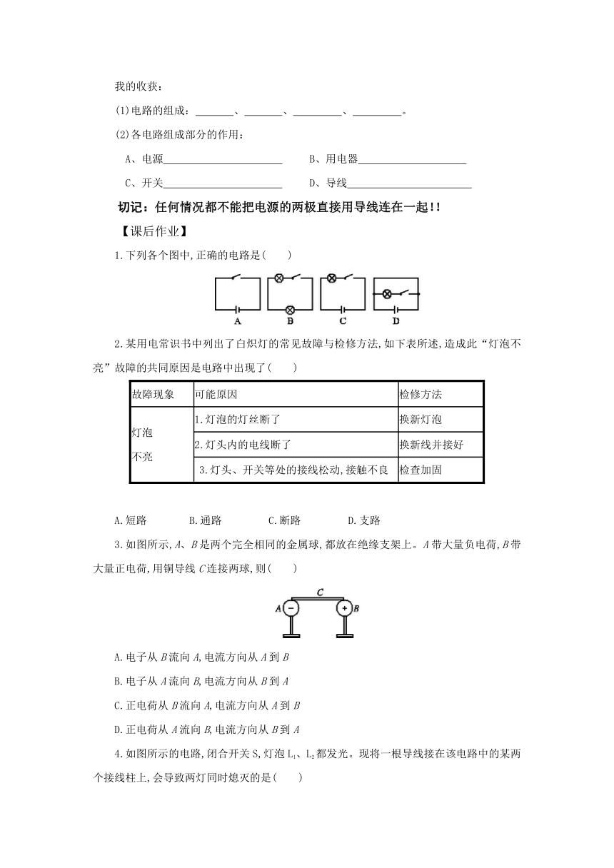 15.2电流电路学习任务单 2022-2023学年人教版物理九年级全一册（有答案）