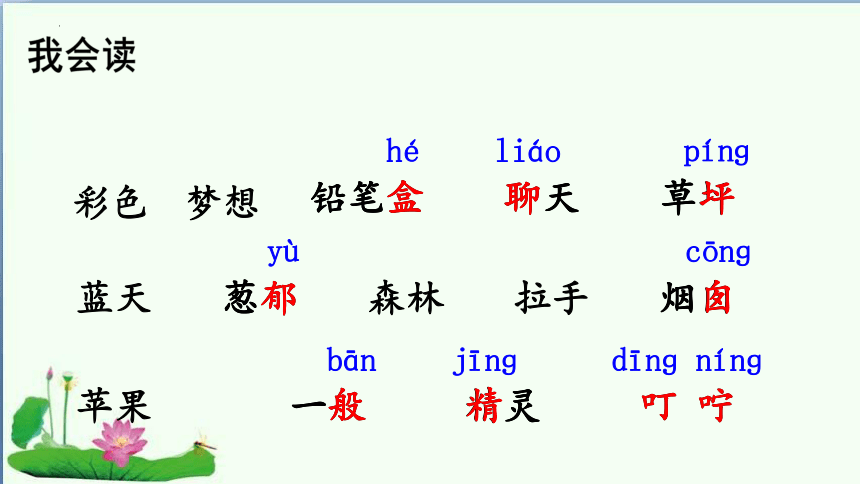 8 彩色的梦（课件）(共23张PPT)