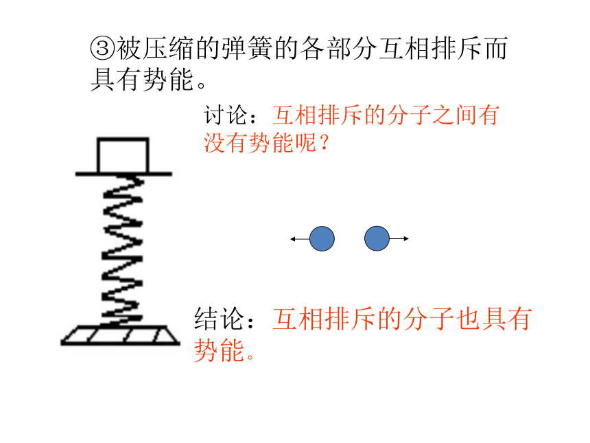 沪粤版初中物理九年级12.1认识内能课件(共20张PPT)